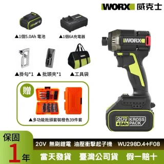 【WORX 威克士】20V 60Nm螺絲起子 電動起子WU298D.4+F08(電動起子機 起子 螺絲起子組 起子機 電動螺絲刀)