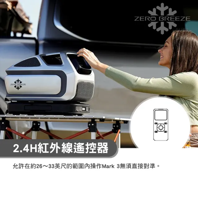 【ZERO BREEZE】MARK3 手提式冷氣(移動式冷氣 冷氣 冷氣機 露營冷氣 行動冷氣 露營 逐露天下)
