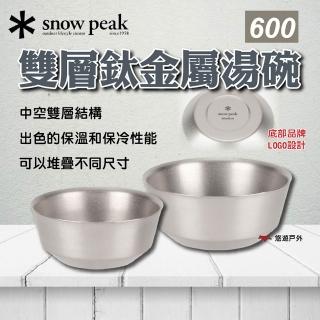 【Snow Peak】雙層鈦金屬湯碗 600(悠遊戶外)