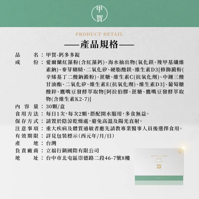 【甲賀】鈣多多 30顆(紅藻鈣 鎂 鋅 強化骨質好吸收)