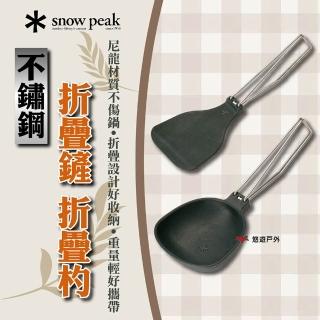 【Snow Peak】不鏽鋼折疊鏟/折疊杓 CS-251/CS-252(悠遊戶外)