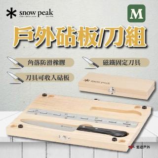 【Snow Peak】SnowPeak 戶外砧板/刀組M CS-207(悠遊戶外)
