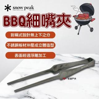 【Snow Peak】BBQ細嘴夾 CS-370(悠遊戶外)