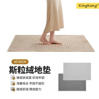 【kingkong】軟編織吸水浴室地墊 加厚防滑地毯 衛生間腳踏墊(40x60cm)