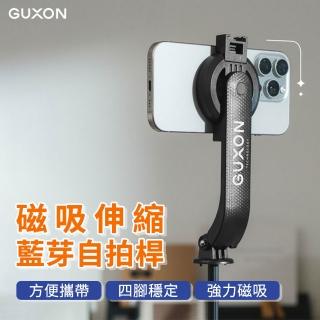 【GUXON】自拍桿 磁吸自拍桿 藍芽自拍桿 伸縮自拍桿 可拆遙控自拍桿 旅行自拍腳架