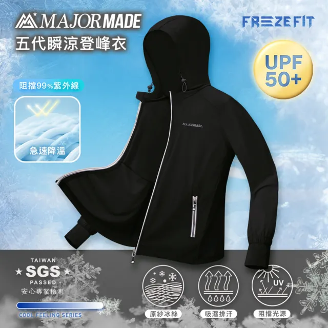 【MAJOR MADE】五代瞬涼登峰衣(防曬外套/機能外套/涼感外套/薄外套)