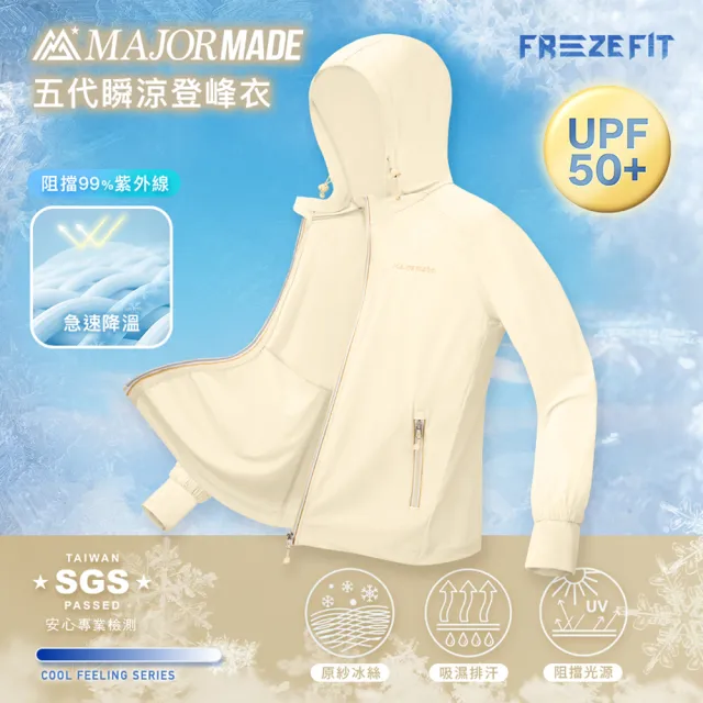 【MAJOR MADE】五代瞬涼登峰衣(防曬外套/機能外套/涼感外套/薄外套)