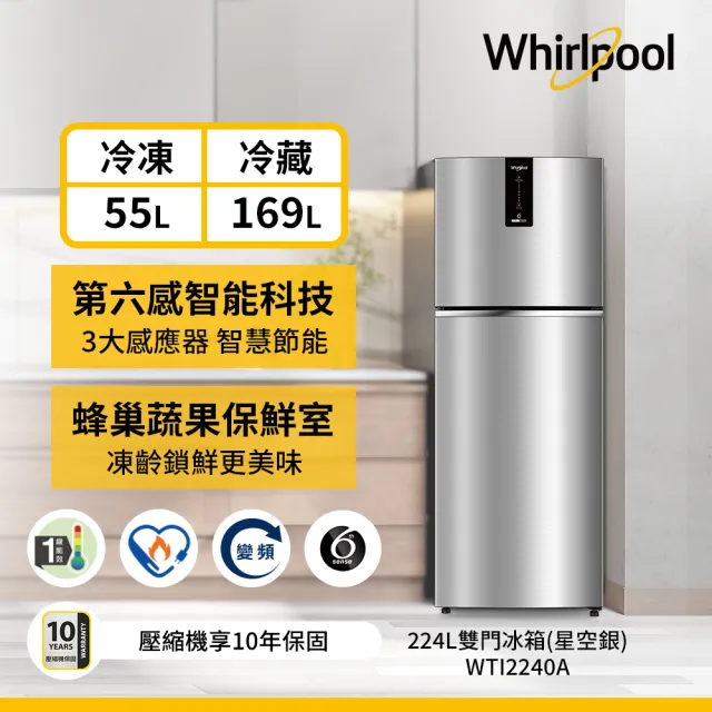 【Whirlpool 惠而浦】家電速配Intelli Sense 224公升◆ 上下門一級能效雙門變頻冰箱(WTI2240A)