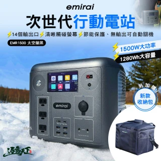 【emirai】次世代行動電站 EMR1500 黑色+200W太陽能板(露營用品 電源 戶外電源 露營 逐露天下)