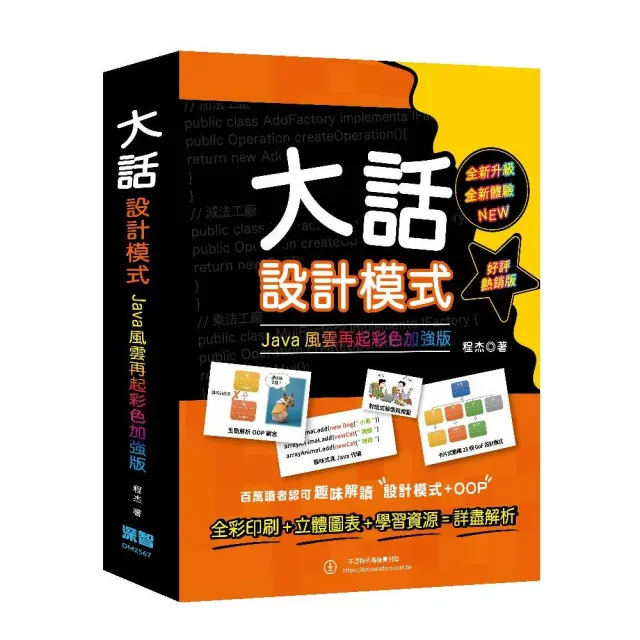 大話設計模式:JAVA風雲再起彩色加強版(好評熱銷版)