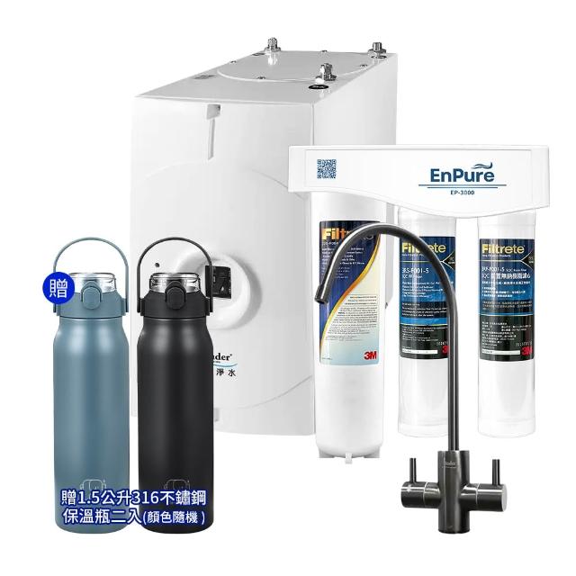 【Buder 普德】BD-3004VNL 廚下冷熱真空飲水機 贈三道式淨水系統(飲水機/加熱器/儲熱型/一級能效)