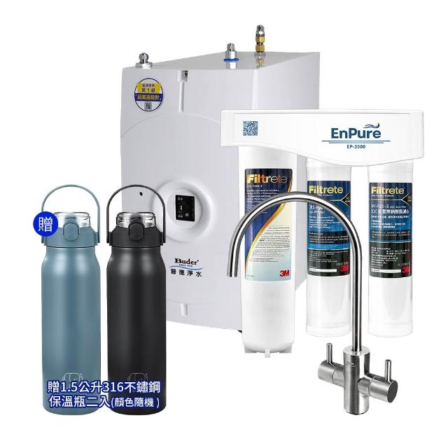 【Buder 普德】BD-3006-1A 廚下型冷水煮沸飲水機 贈三道式淨水系統(飲水機/加熱器/儲熱型/一級能效)