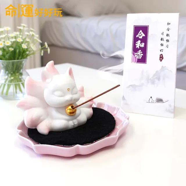 【命運好好玩】九尾靈狐線香座+合和桃花立香套組（其他規格）