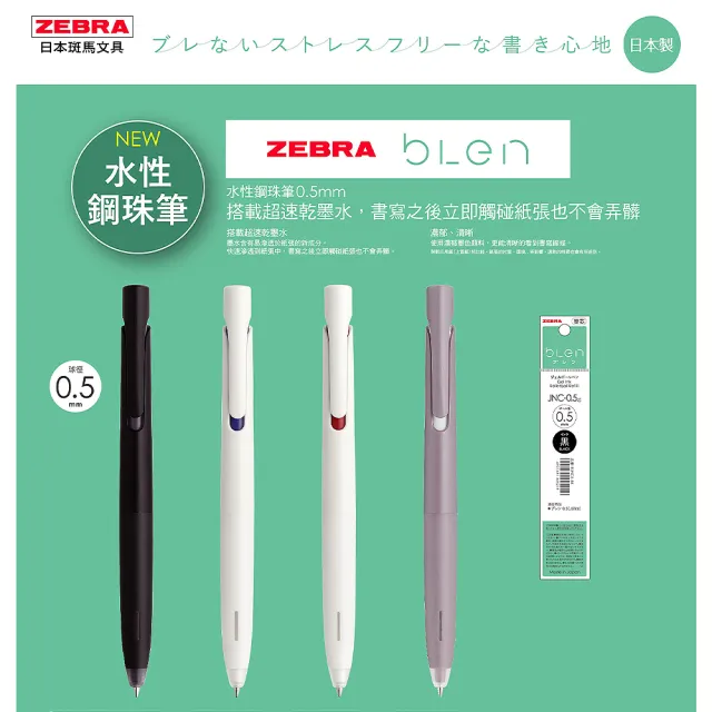 【ZEBRA 斑馬牌】JJZ66 bLen 0.5 自動鋼珠筆(學生 學校 辦公 文具 考試)