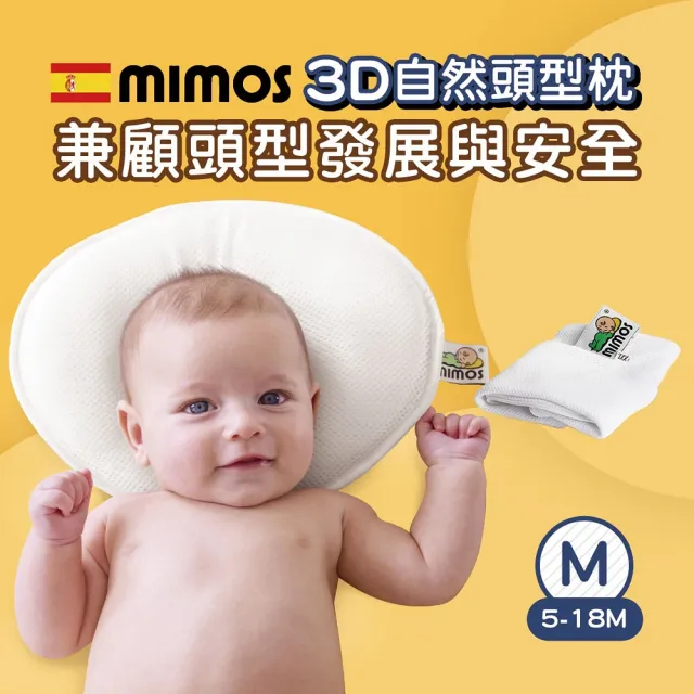 【MIMOS】3D嬰兒枕-白色枕套組(西班牙第一/透氣枕/嬰幼兒枕頭/防蟎枕頭/新生兒/彌月禮)