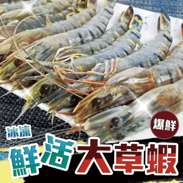 【好神】南洋急凍草蝦120尾組(20尾/盒/中秋烤肉/火鍋/燒烤)