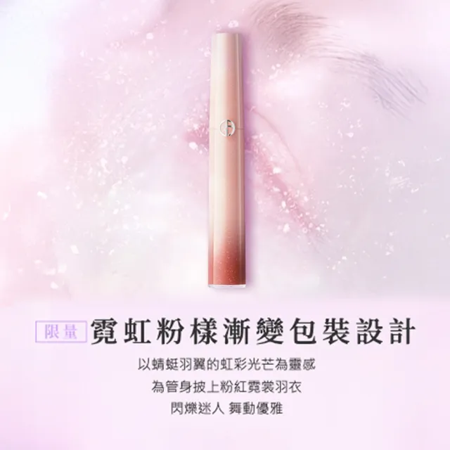 【ARMANI 亞曼尼】官方直營 奢華絲絨訂製唇萃 6.5ml(霓虹幻彩限定版/唇彩/唇釉)