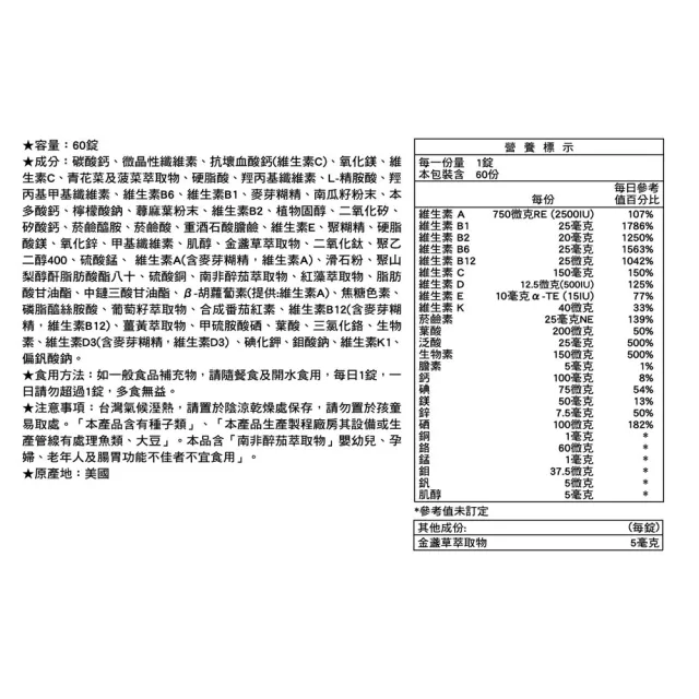 【LAC 利維喜】銀寶美佳男用綜合維他命x1入組(共60錠/50+適用/精胺酸/B群/鋅/茄紅素/南瓜籽)