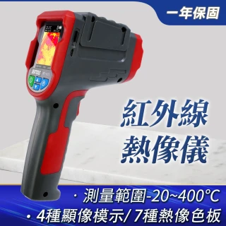 【智殿】熱點成像儀 熱感相機 熱點檢測儀 熱成像儀(紅外線熱像儀 太陽能板熱斑檢測儀 165-FLTG400R)