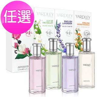 【YARDLEY 雅麗】英國玫瑰/山谷百合/英國薰衣草/英國忍冬/英國茉莉/英國水仙淡香水125ml-任選(專櫃公司貨)