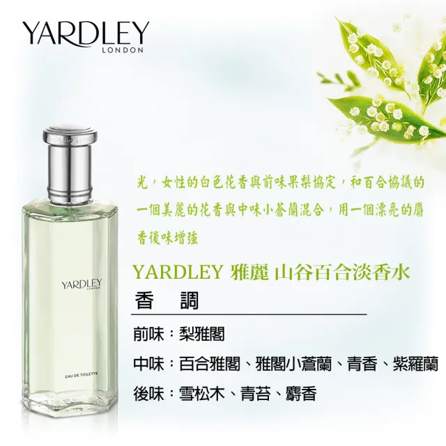 【YARDLEY  雅麗】英國玫瑰/山谷百合/英國薰衣草/英國忍冬/英國茉莉/英國水仙淡香水125ml-任選(專櫃公司貨)