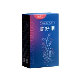 【薑黃王】薑好眠EX膠囊(30入/盒、夜酵素、GABA、幫助入睡、提升夜間代謝)