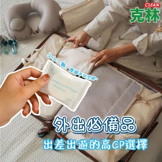 【CLEAN 克林】一次性壓縮毛巾 30×60cm 單入(輕巧好攜帶 毛巾 旅行出差 一次性毛巾 旅行毛巾 拋棄式毛巾)