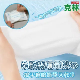 【CLEAN 克林】一次性壓縮毛巾 30×60cm 單入(輕巧好攜帶 毛巾 旅行出差 一次性毛巾 旅行毛巾 拋棄式毛巾)