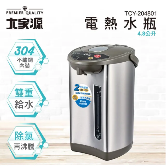 【大家源】4.8L電熱水瓶(TCY-204801)