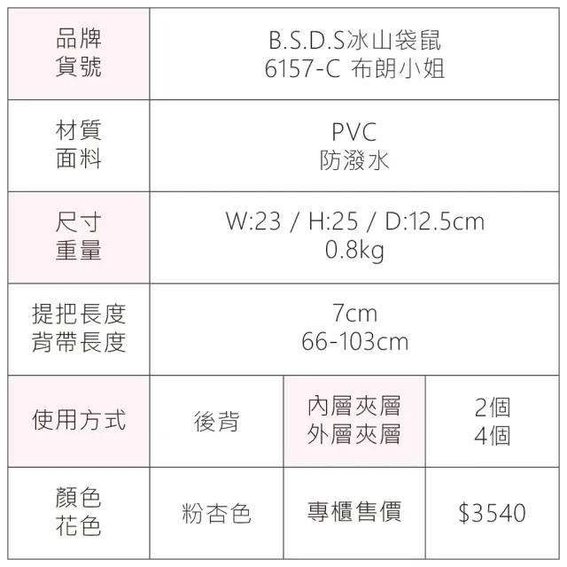 【冰山袋鼠】雙11 布朗小姐 - 甜美信封鎖釦後背包 - 粉杏色(6157-C)