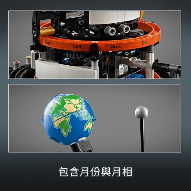 【LEGO 樂高】科技系列 42179 軌道上的地球和月球(STEM科學教育 模型 居家擺設 禮物)