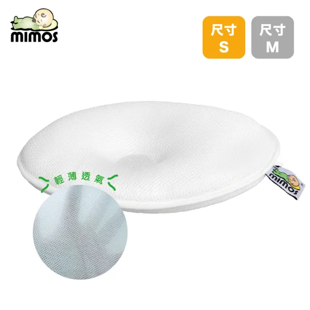 【MIMOS】3D自然頭型嬰兒枕-白色  枕頭+枕套(西班牙第一/透氣枕/嬰幼兒枕頭/防蟎枕頭/新生兒/彌月禮)