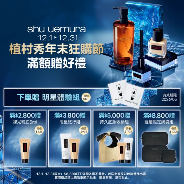 【植村秀】官方直營 無極限持妝輕蜜粉15g(Shu uemura/蜜粉/控油/定妝)