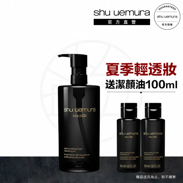 【植村秀】官方直營 黑米精萃潔顏油450ml(Shu uemura/黑油/卸妝/水感)