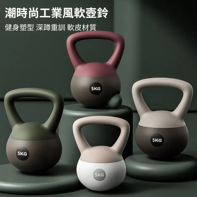 【灰熊厲害】5KG潮時尚工業風軟壺鈴 贈防滑露指手套一雙(軟式壺鈴 深蹲翹臀重訓 健身啞鈴)