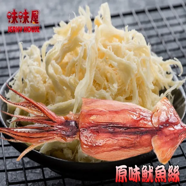 【味味屋肉干】牛肉乾3包＋招牌純肉鬆3包＋新鮮魷魚絲3包共9包(天天破盤超低特價促銷中〜)