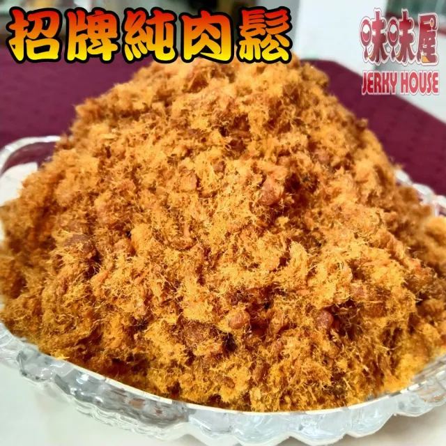 【味味屋肉干】牛肉乾3包＋招牌純肉鬆3包＋新鮮魷魚絲3包共9包(天天破盤超低特價促銷中〜)