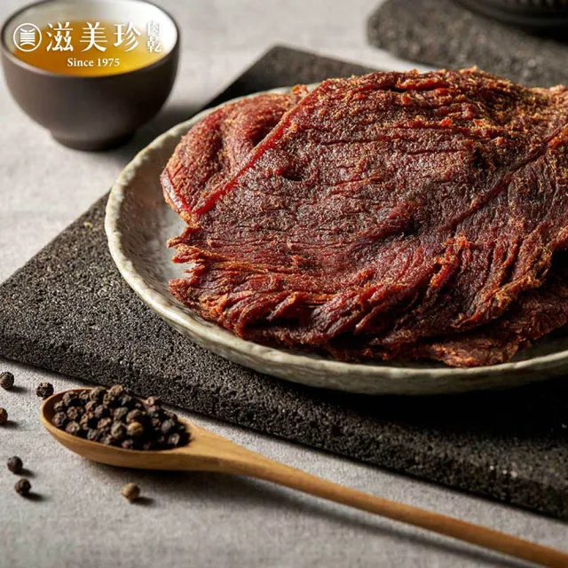 【滋美珍肉乾】牛肉乾 冠軍肉乾270g/包X2包組(原味/辣味/黑胡椒/麻辣)