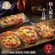 【金品】小披薩 12片組 口味任選3種(牛肉/夏威夷/總匯/培根/Pizza/披薩/比薩/冷凍食品)