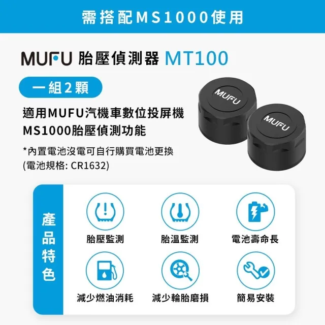 【MUFU】2D機車用配件 MUFU TPMS胎外_MS1000專用(車麗屋)