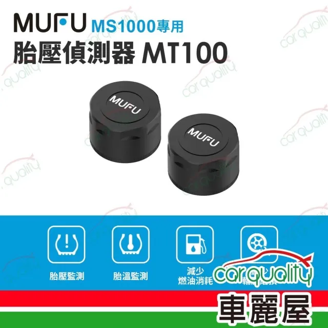 【MUFU】2D機車用配件 MUFU TPMS胎外_MS1000專用(車麗屋)