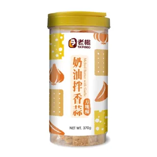 【老楊】奶油拌香蒜 方塊酥(370g)