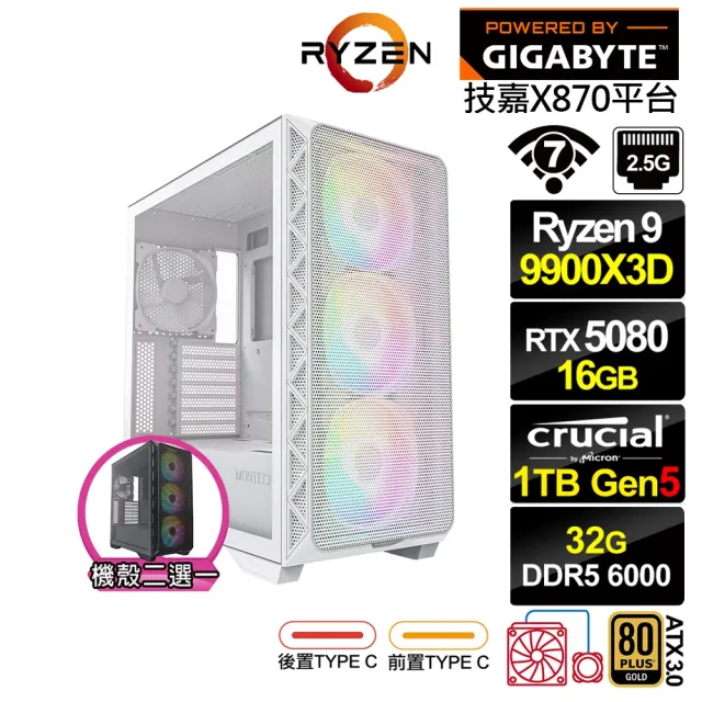 【技嘉平台】R9十二核GeForce RTX 5080{小熊座Q9EC}水冷電競電腦(R9 9900X3D/X870/32G D5/1TB/WIFI)