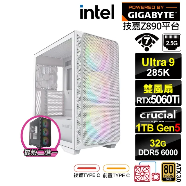 【技嘉平台】U9廿四核 RTX 5060 Ti 8G{小熊座KCBC}水冷電競電腦(Ultra 9 285K/Z890/32G D5/1TB/WIFI)
