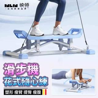 【INLIN 映領】滑步機 踏步機 家用健身器材 瘦腿神器 運動減肥塑型(室內燃脂器材)