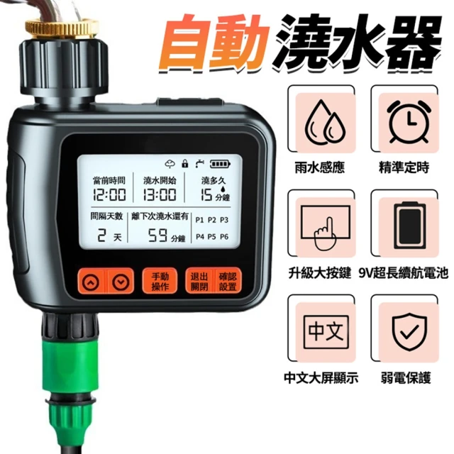 水桶式自動灑水零件套裝