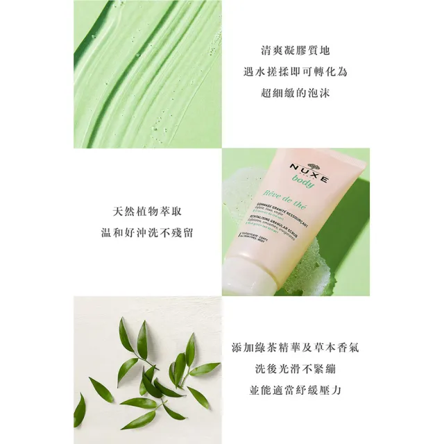 【NUXE 巴黎歐樹】清新綠茶身體護理組(綠茶清新水感沐浴膠200ML+綠茶清新水感身體乳400ML)