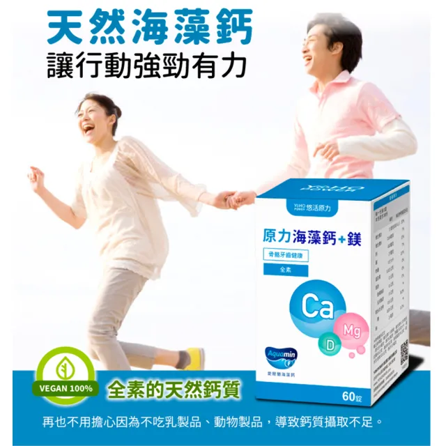【悠活原力】原力海藻鈣+鎂錠x2(60粒/盒 全素/愛爾蘭海藻鈣/鎂/D2)