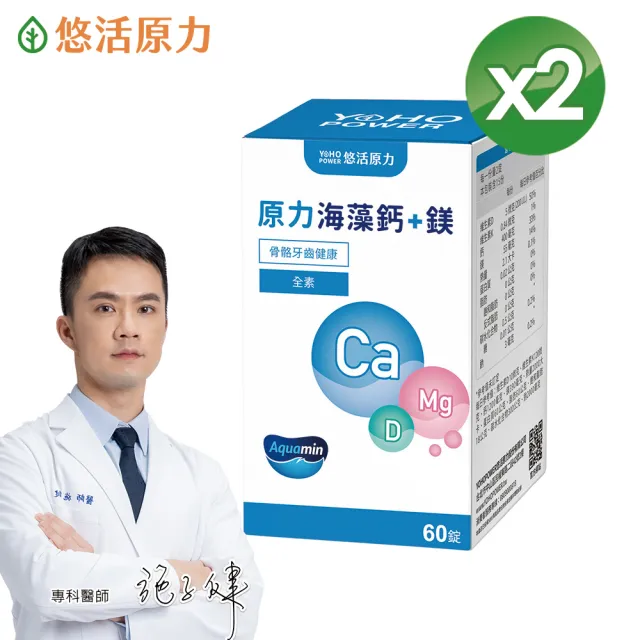【悠活原力】原力海藻鈣+鎂錠x2(60粒/盒 全素/愛爾蘭海藻鈣/鎂/D2)