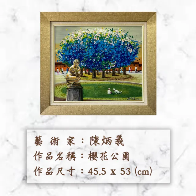 【Laart Monto 拉蒙朵】陳炳義-櫻花公園(真跡油畫)